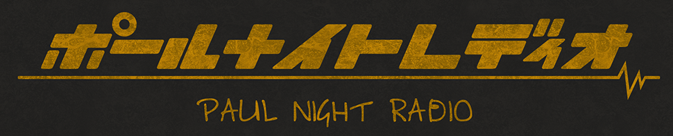 ポールナイトレディオ